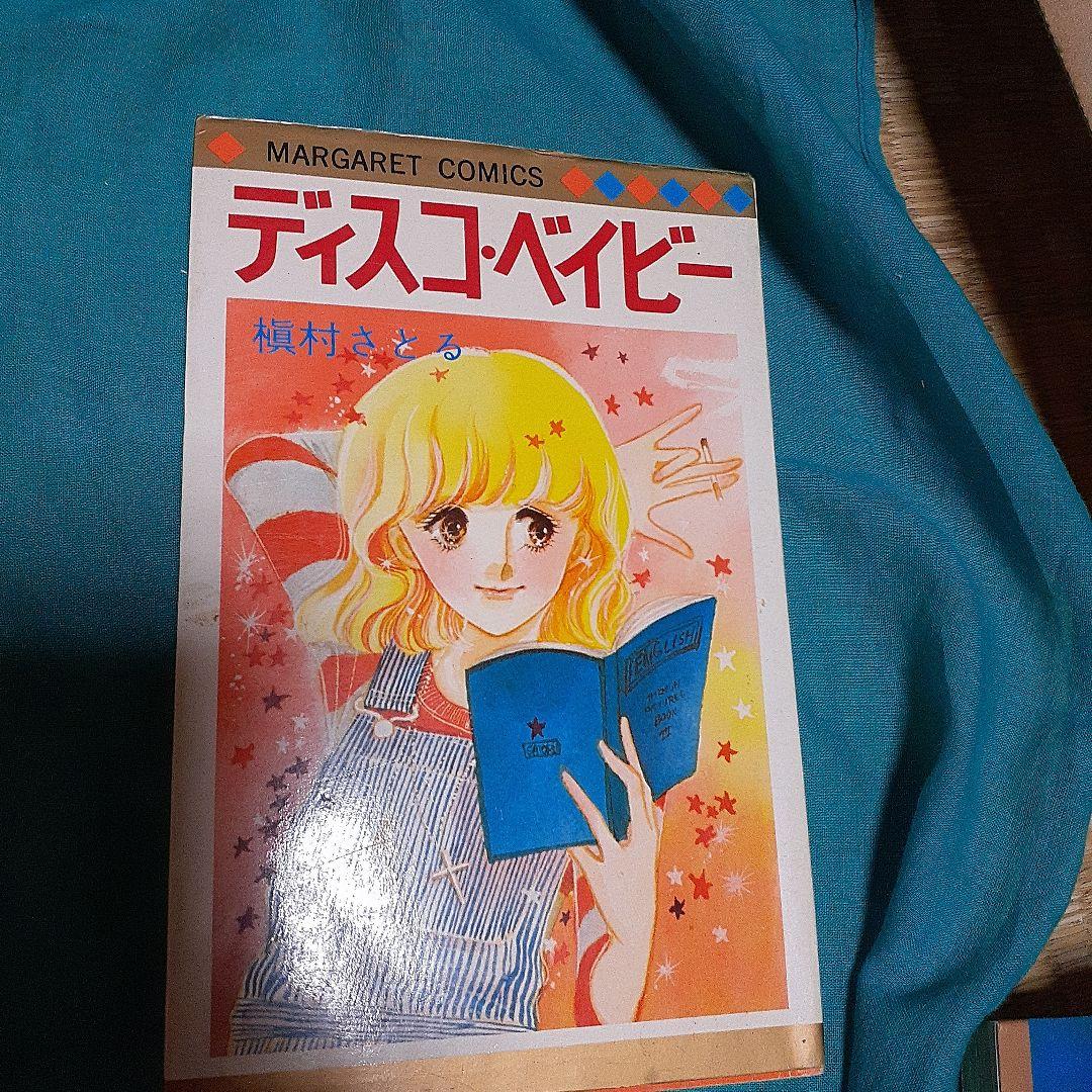 愛のアランフェス 他　槙村さとる