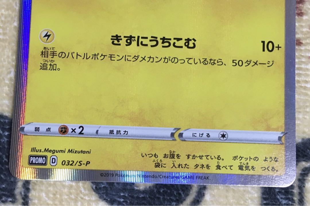ポケモンカード モルペコ チャンピオンシップ 2020 プロモ