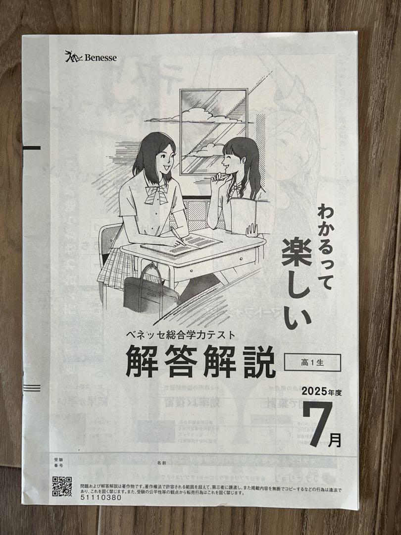 激安大特価！ 2025年度ベネッセ総合学力テスト 高1 7月 国語 数学 英語 解答 語学・辞書・学習参考書