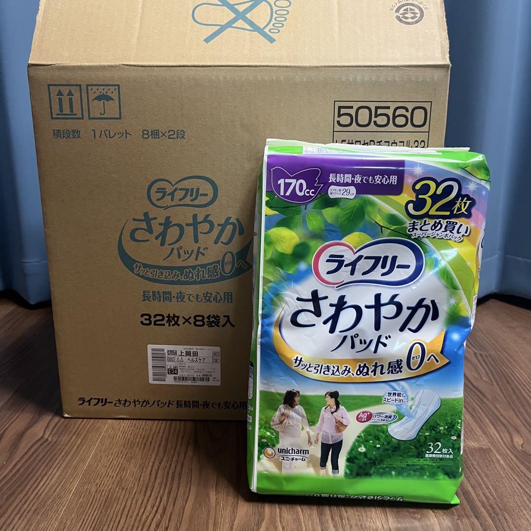 ライフリー さわやかパッド 32枚入 8袋