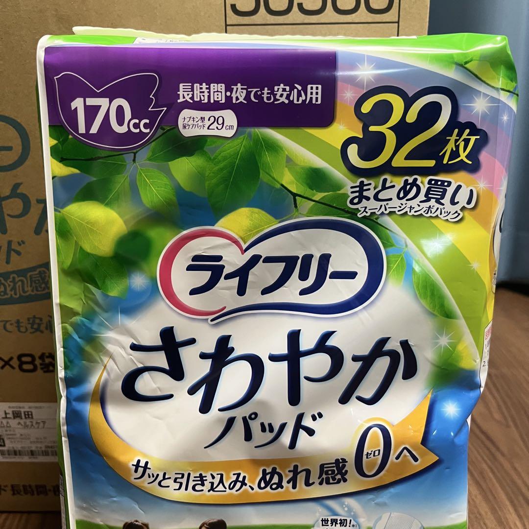 ライフリー さわやかパッド 32枚入 8袋