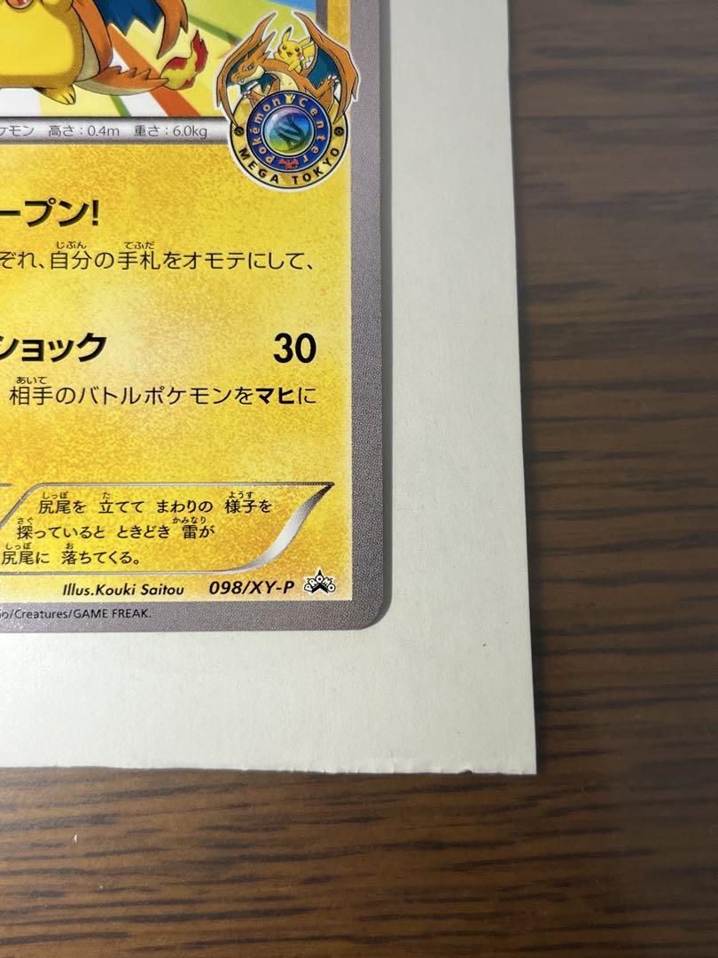 メガトウキョーのピカチュウ(098/XY-P) PSA10鑑定済〕メガトウキョーのピカチュウ【P】{098/XY-P}
