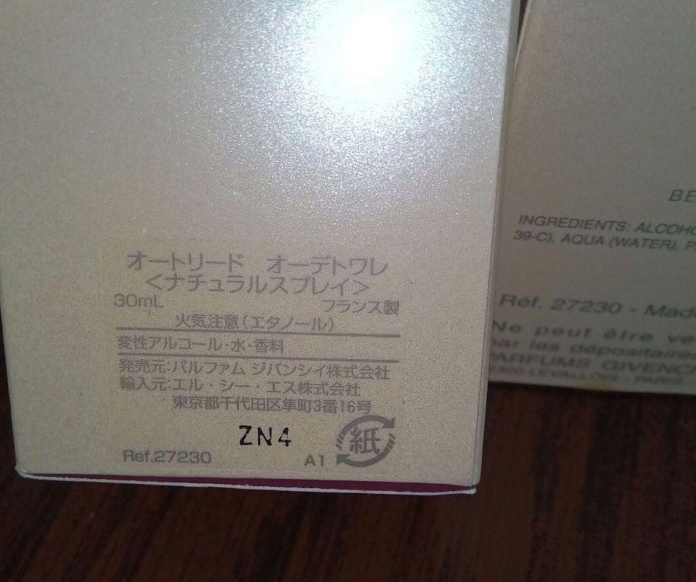 GIVENCHY EAU TORRIDE ×2本セット (新品)