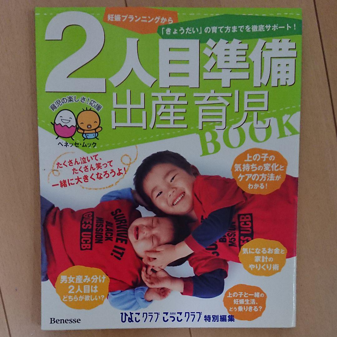 メルカリ 2人目準備出産育児book 住まい 暮らし 子育て 500 中古や未使用のフリマ メルカリ 2人目準備出産育児book 住まい 暮らし 子育て 500 中古や未使用のフリマ