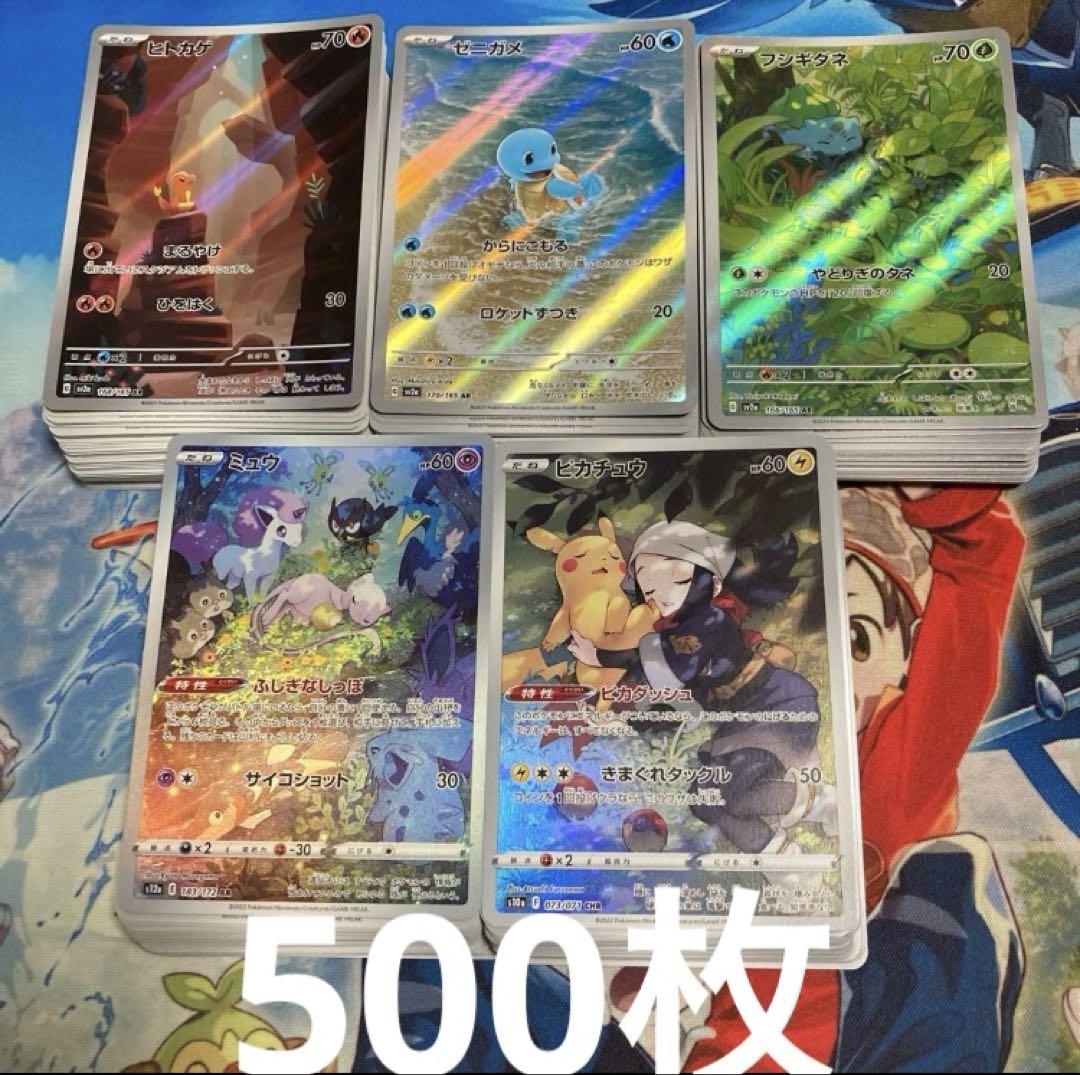 ポケモンカード AR CHR ポケモンカードのみ500枚 まとめ売り