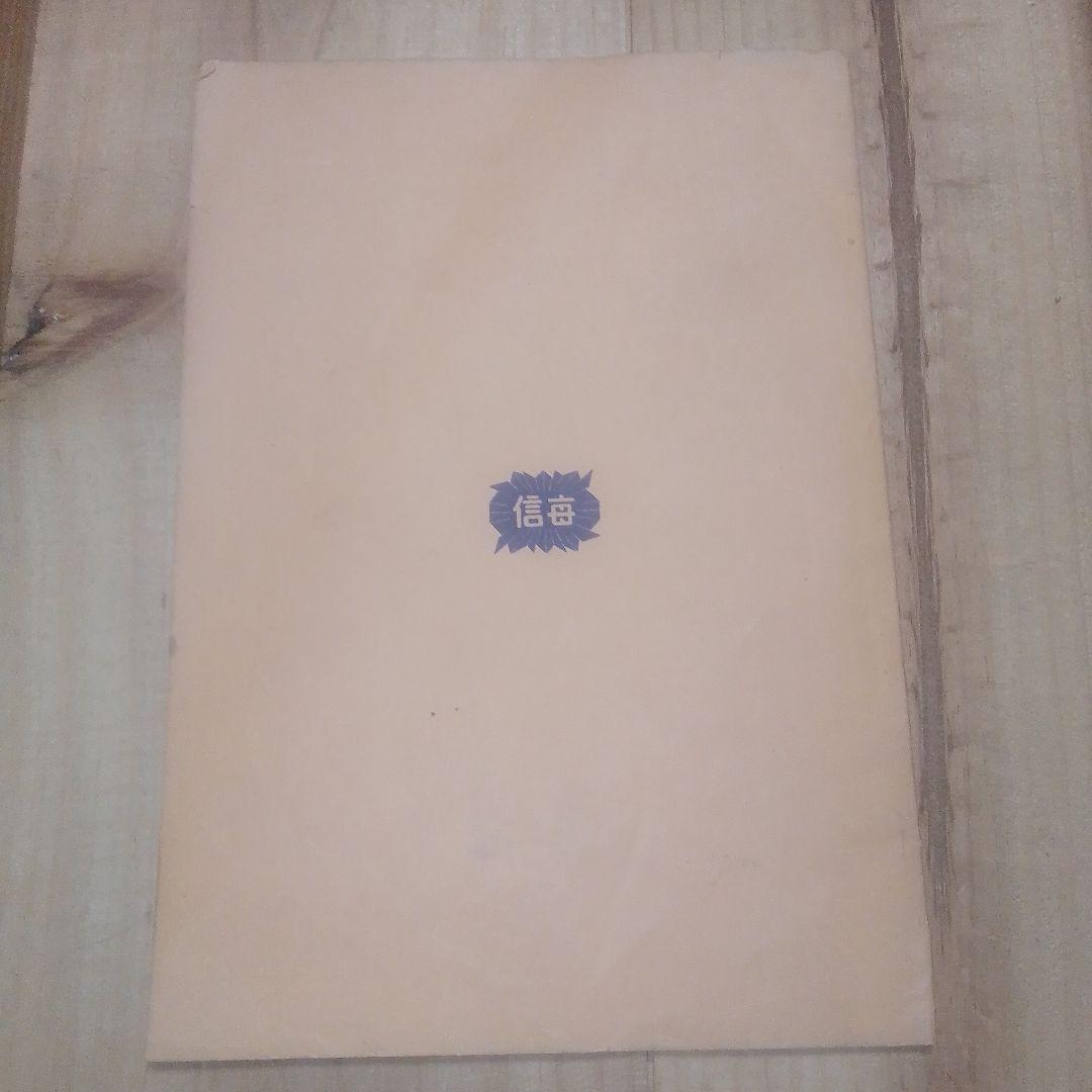 信濃歳時記 信濃毎日新聞社/ 長野県の年中行事 民俗 - メルカリ