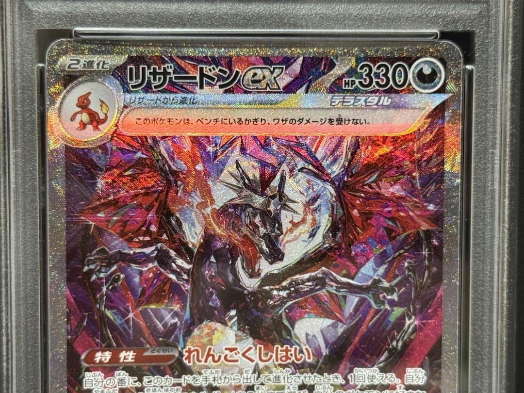 PSA10 リザードンex 349/190 SAR SV4a シャイニートレジャ