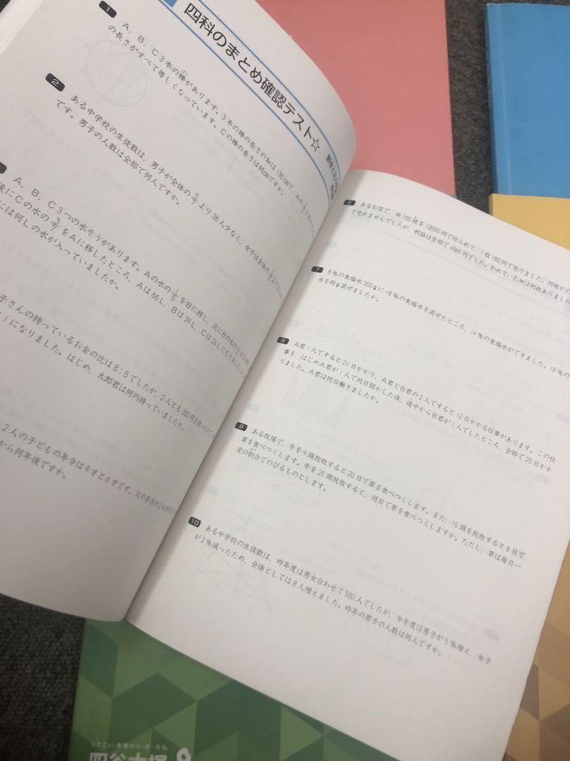 四谷大塚　6年　四科のまとめ国算理社　中古　2023年度版　書き込みほぼ無～小