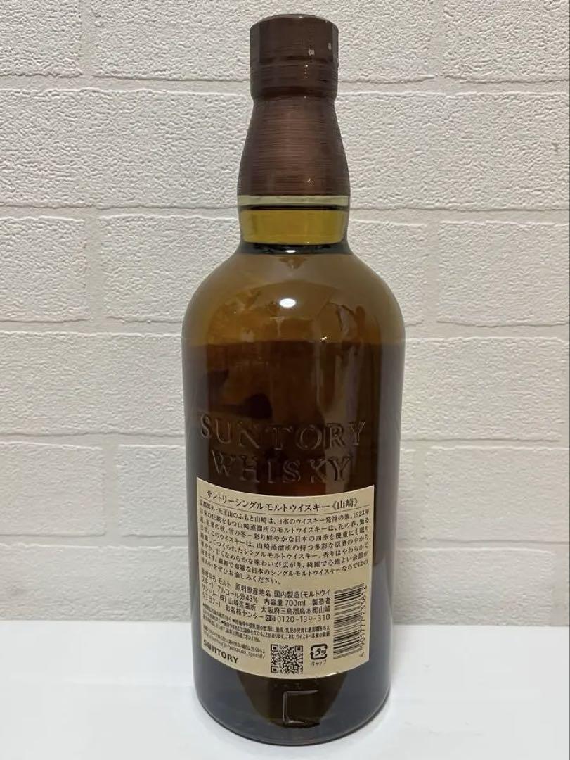 山崎 シングルモルトウイスキー 700ml ノンエイジ