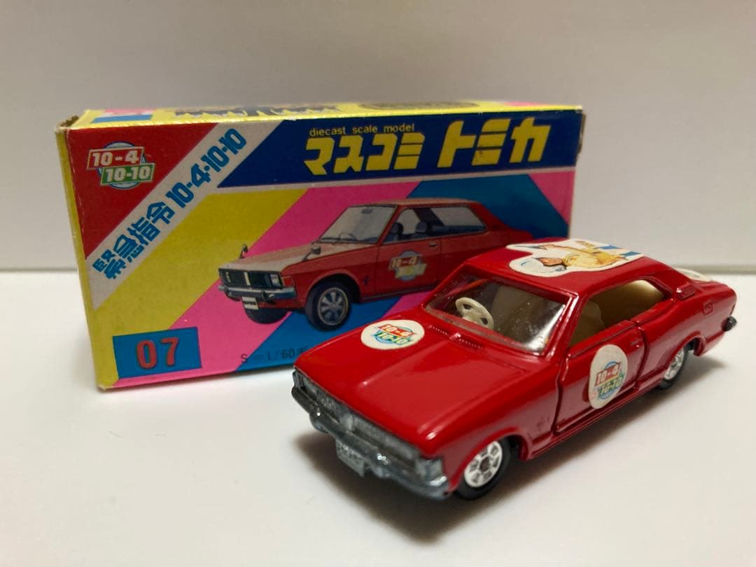 マスコミトミカ　緊急指令　10-4-10-10 ギャラン　日本製