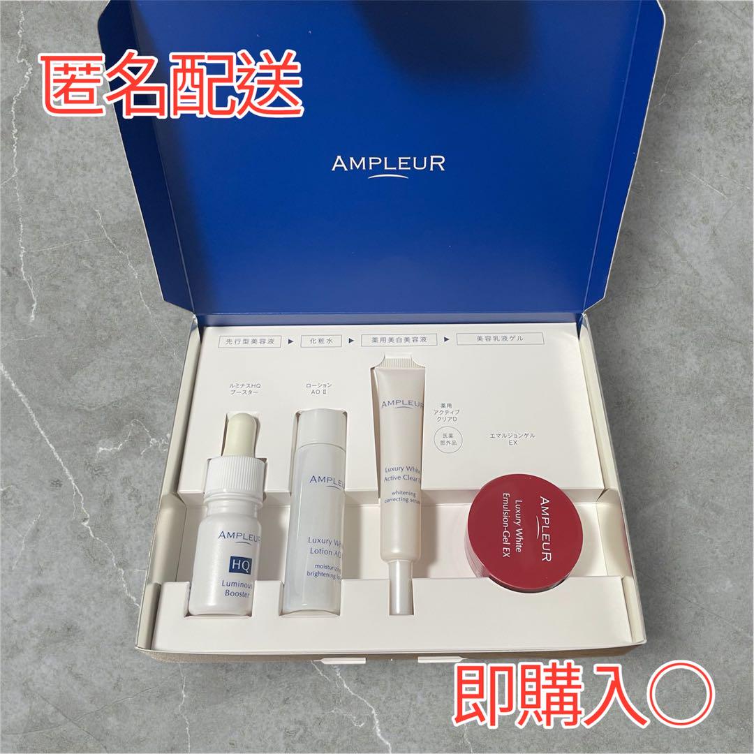 4セット AMPLEUR アンプルール ラグジュアリーホワイト　トライアルキット アンプルール トライアルキット｜セット商品｜アンプルール公式