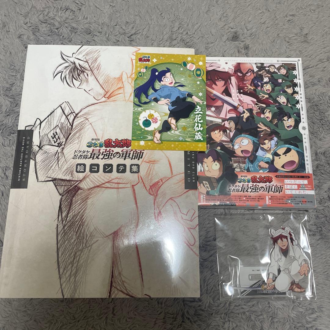 劇場版 忍たま乱太郎 ドクタケ忍者隊最強の軍師　松竹DVD倶楽部限定 豪華版
