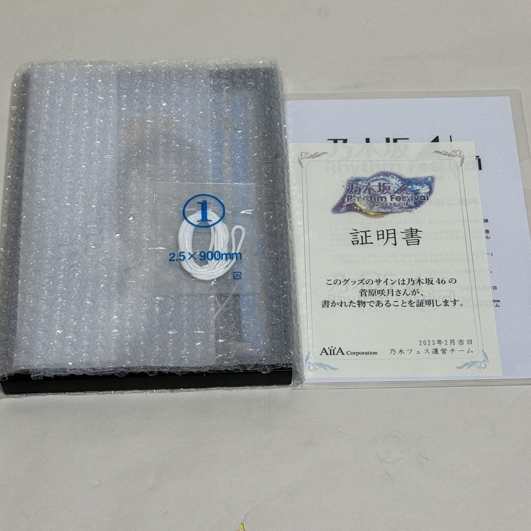 乃木フェス 菅原咲月 直筆サイン付きパブミラー
