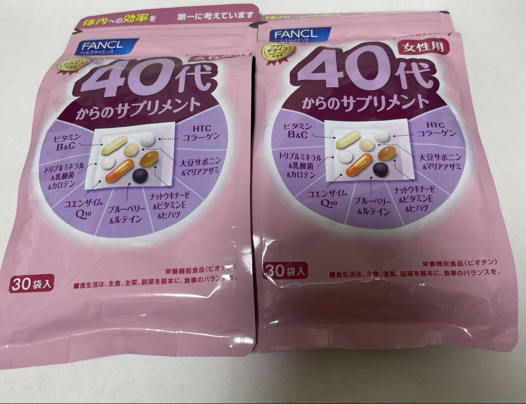 ファンケル　40代からのサプリメント女性用　新品未使用　2セット