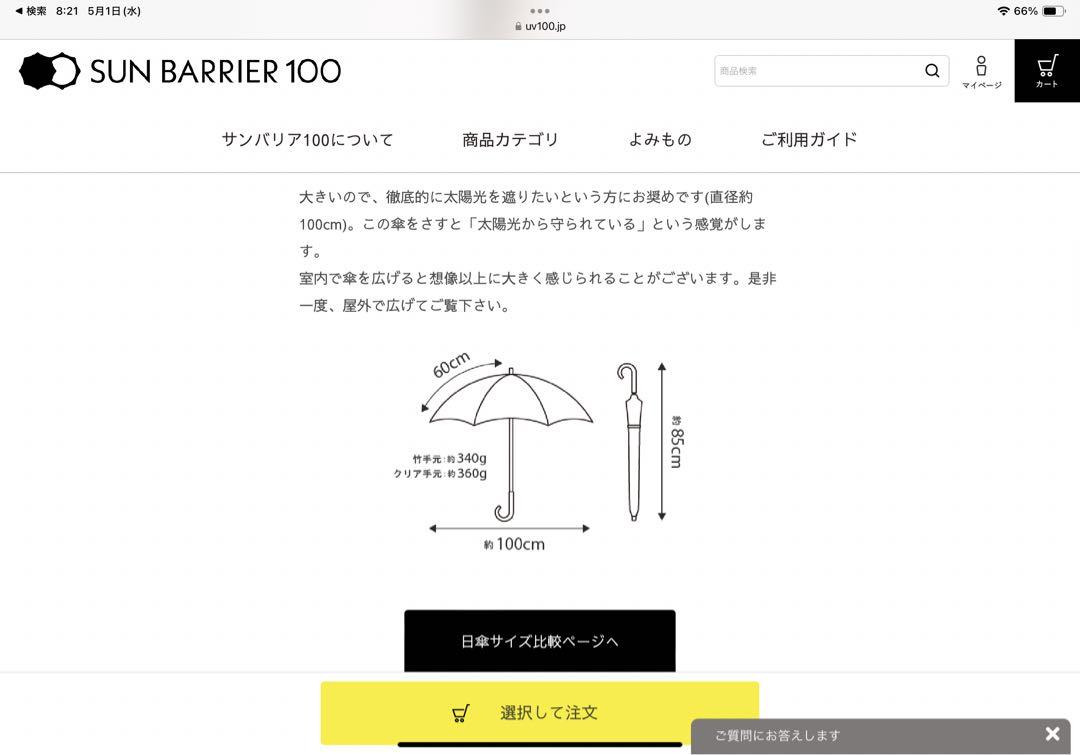 一回使用美品 サンバリア100 長傘 Lサイズ コンビ ネイビー 日傘