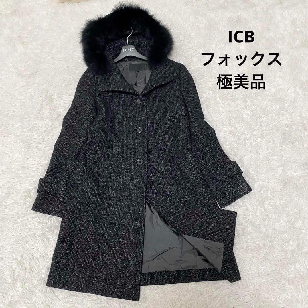 最終値下げ！極美品　ICB 2way ツイードコート　フォックスファー　フード
