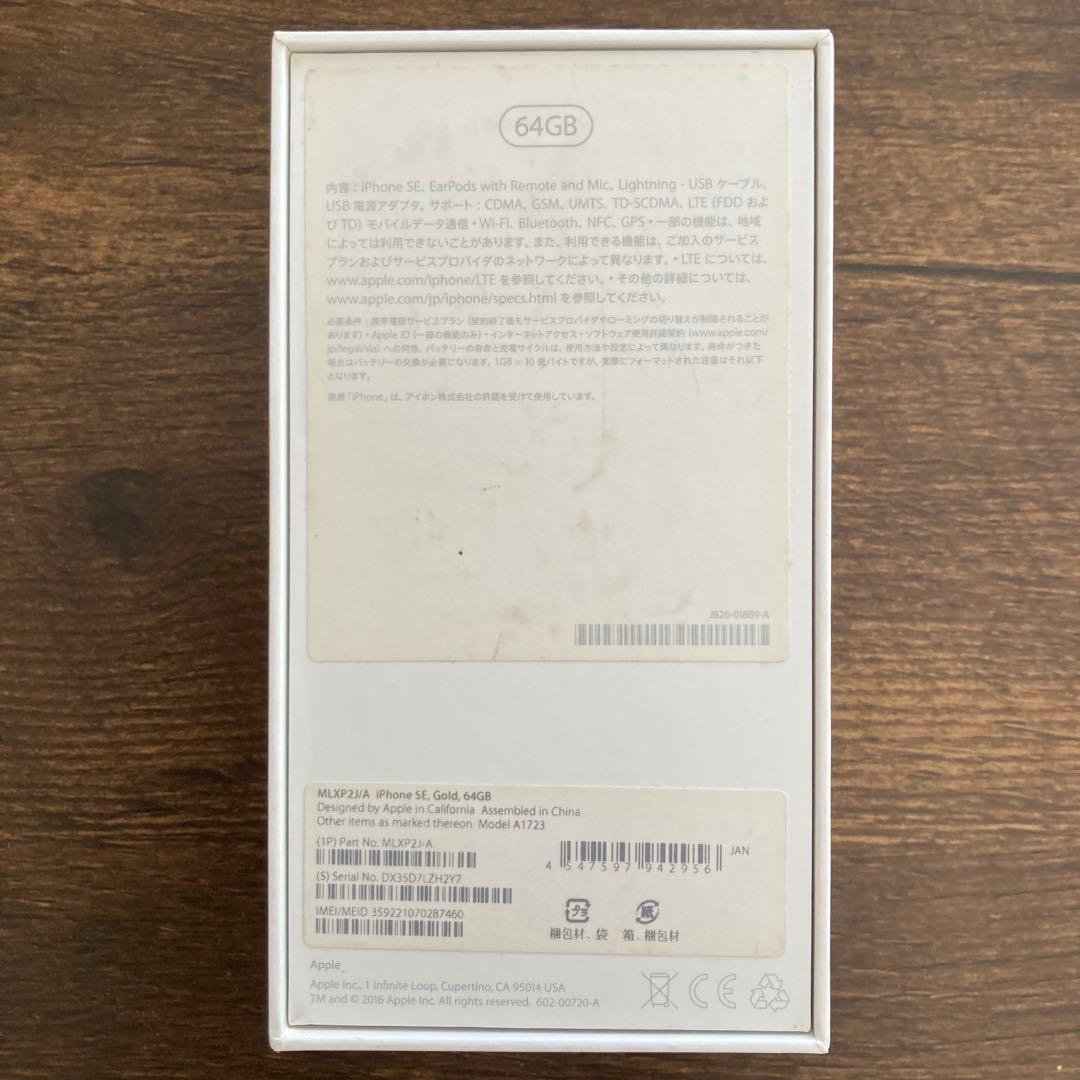 Apple iPhone SE第一世代 64GB ゴールド イヤホン付き