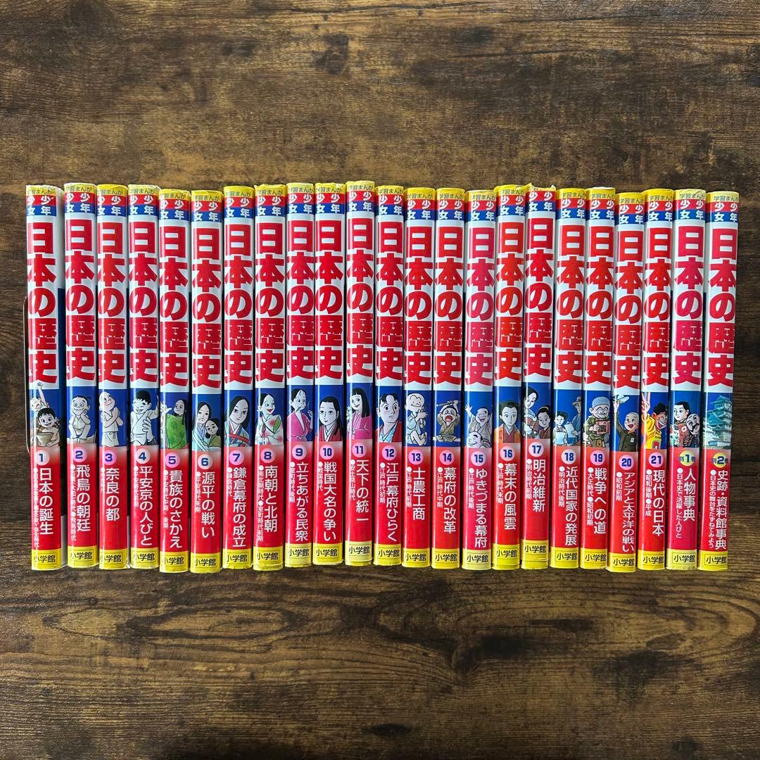 学習まんが少年少女日本の歴史 改訂 23巻セット 学習まんが少年少女日本の歴史(23冊セット) |本 | 通販 | Amazon