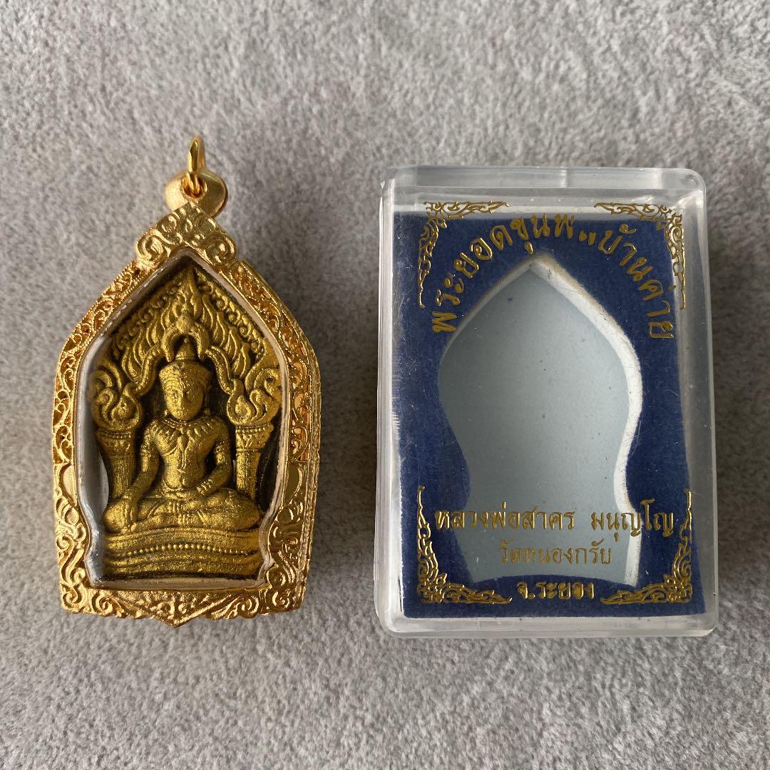 プラクルアン LPサコーン師 プラヨードクンポー 対人関係 ビジネス運 御守り プラクルアン LPサコーン師 プラヨードクンポー 対人関係