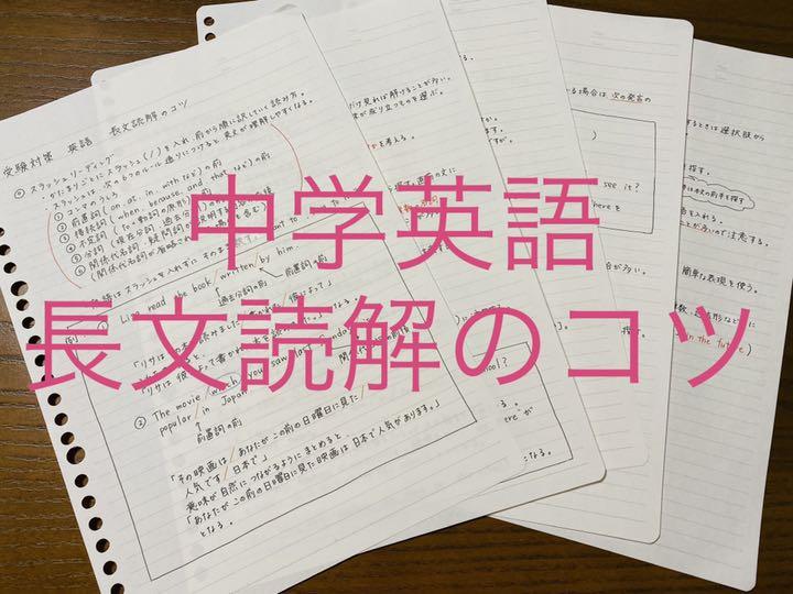 受験対策 中学英語 長文読解のコツ 8 14 メルカリ