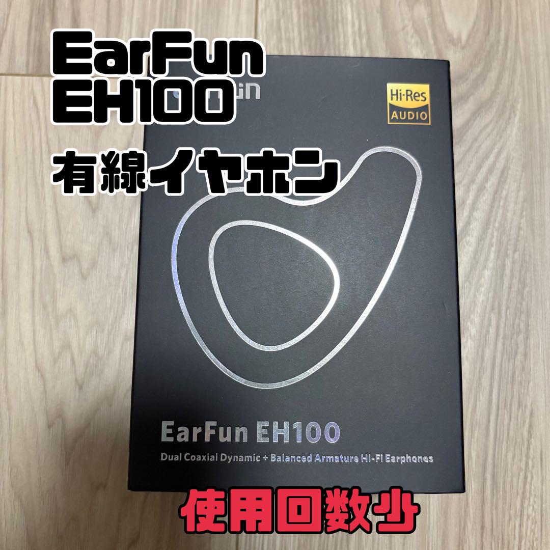 EarFun EH100 有線イヤホン