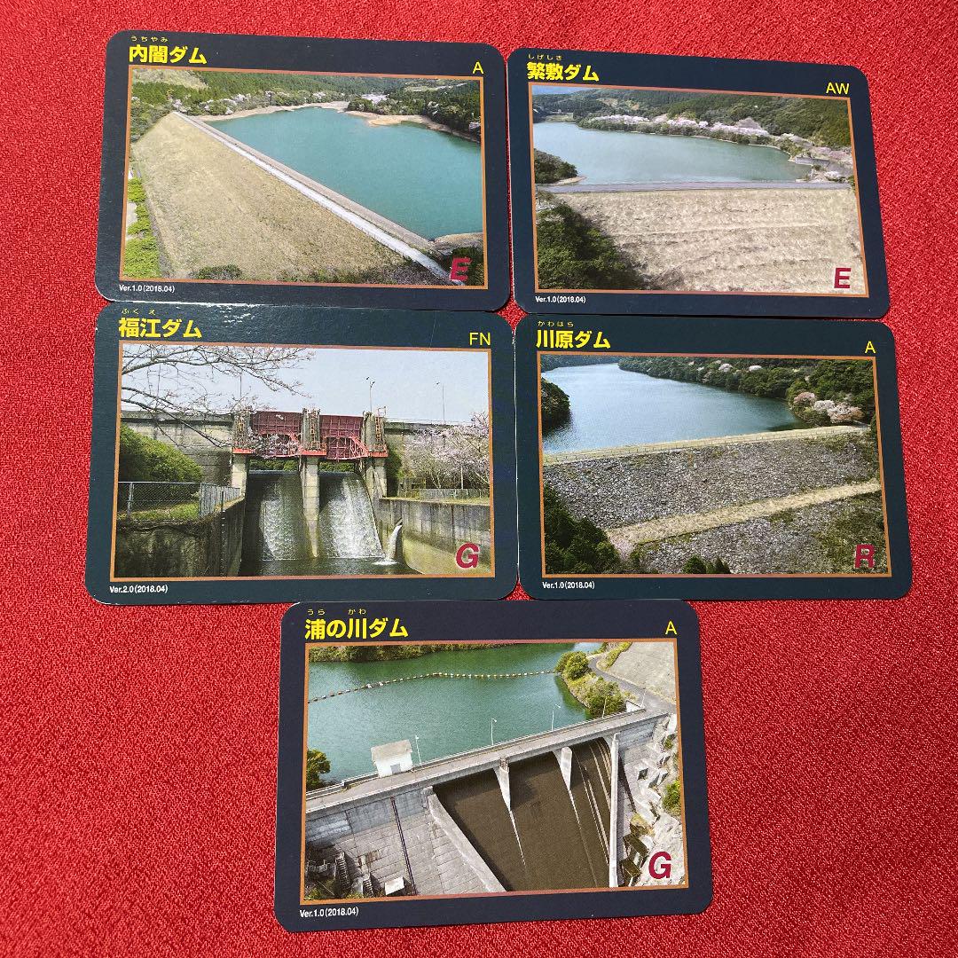 長崎 五島列島 福江島 ダムカード コンプリートセット