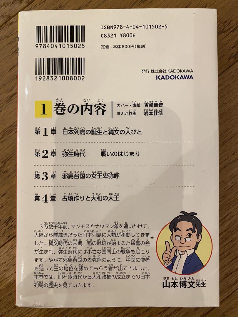 日本の歴史 角川まんが　全巻