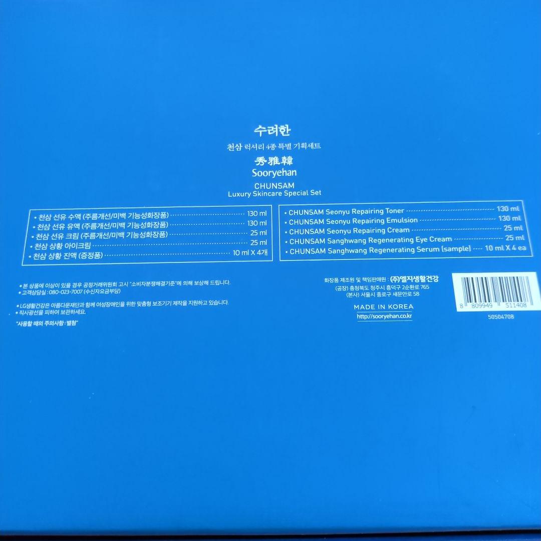 秀麗韓　スリョハン　基礎化粧品セット　韓国コスメ