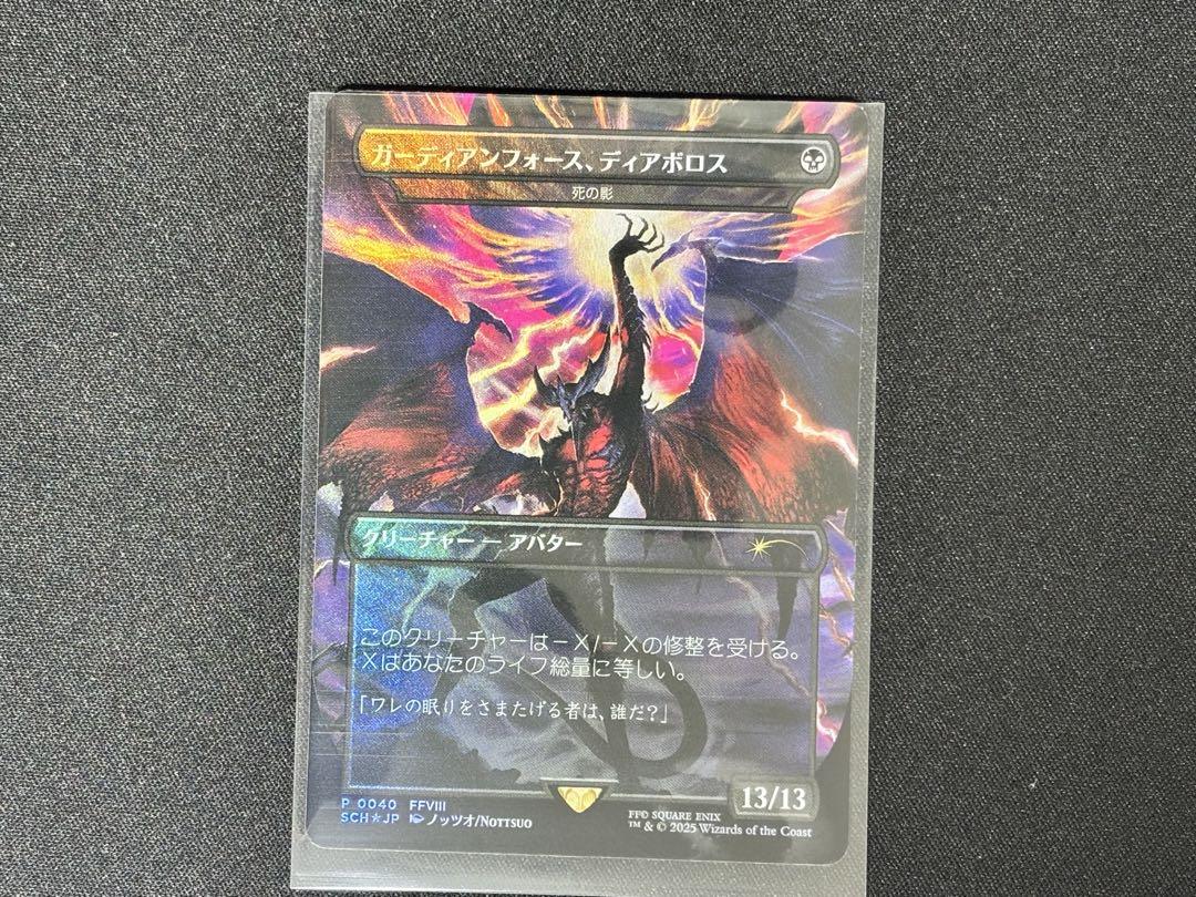 MTG 死の影 ガーディアンフォース、ディアボロス　　ストアチャンピオンシップ ガーディアンフォース、ディアボロス(死の影)MTG ストア