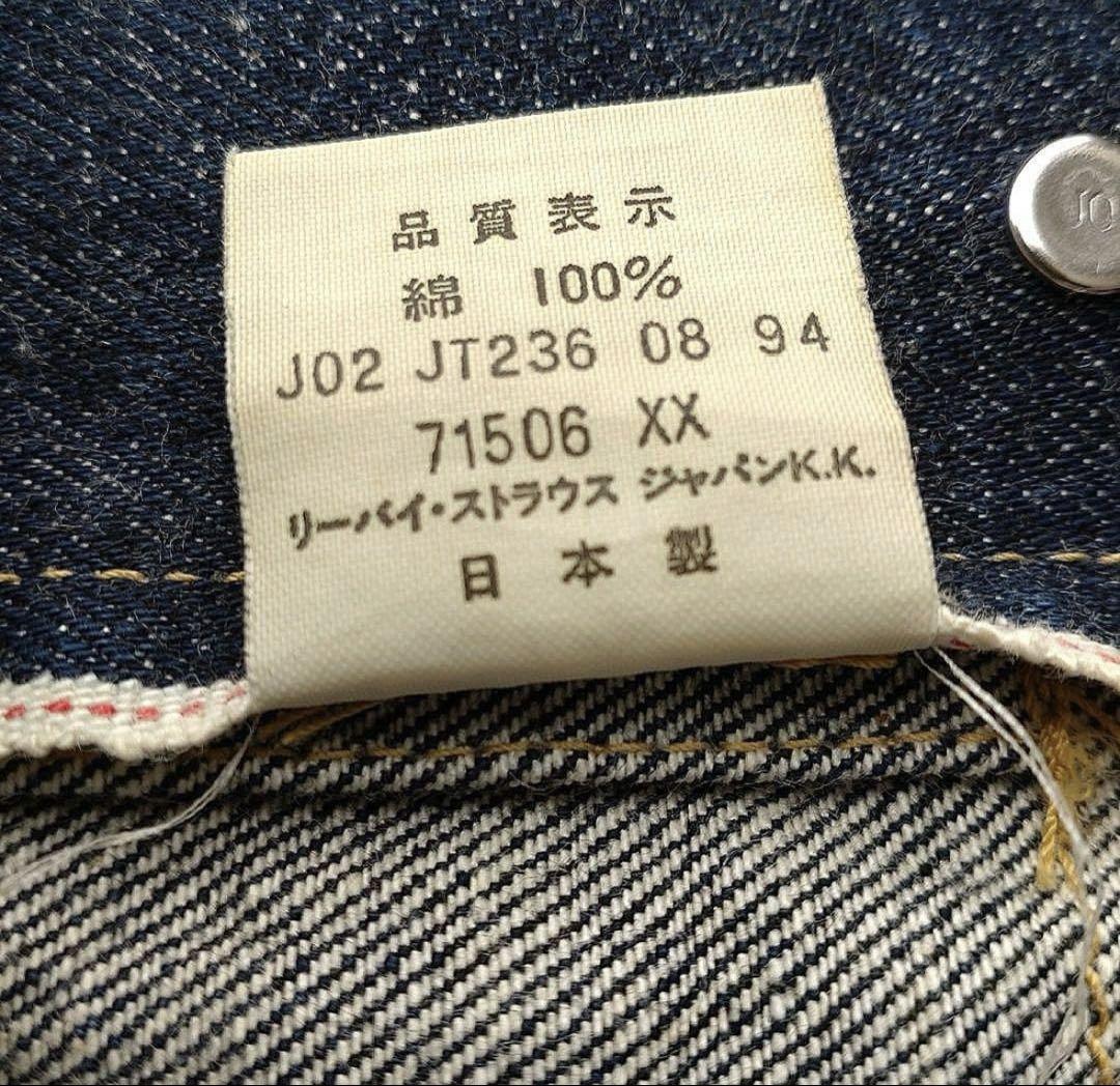 LEVI'S 1st 71506XX デニムジャケット サイズ38