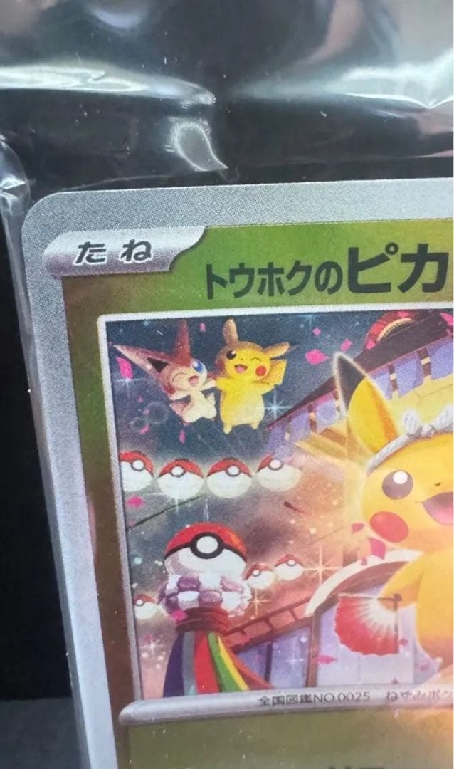 【新品未開封品】トウホクのピカチュウ プロモカード Pikachu