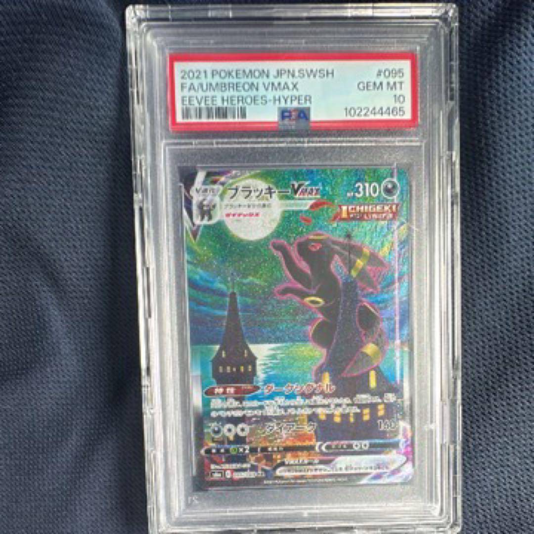 【PSA10】ブラッキーVmax sa