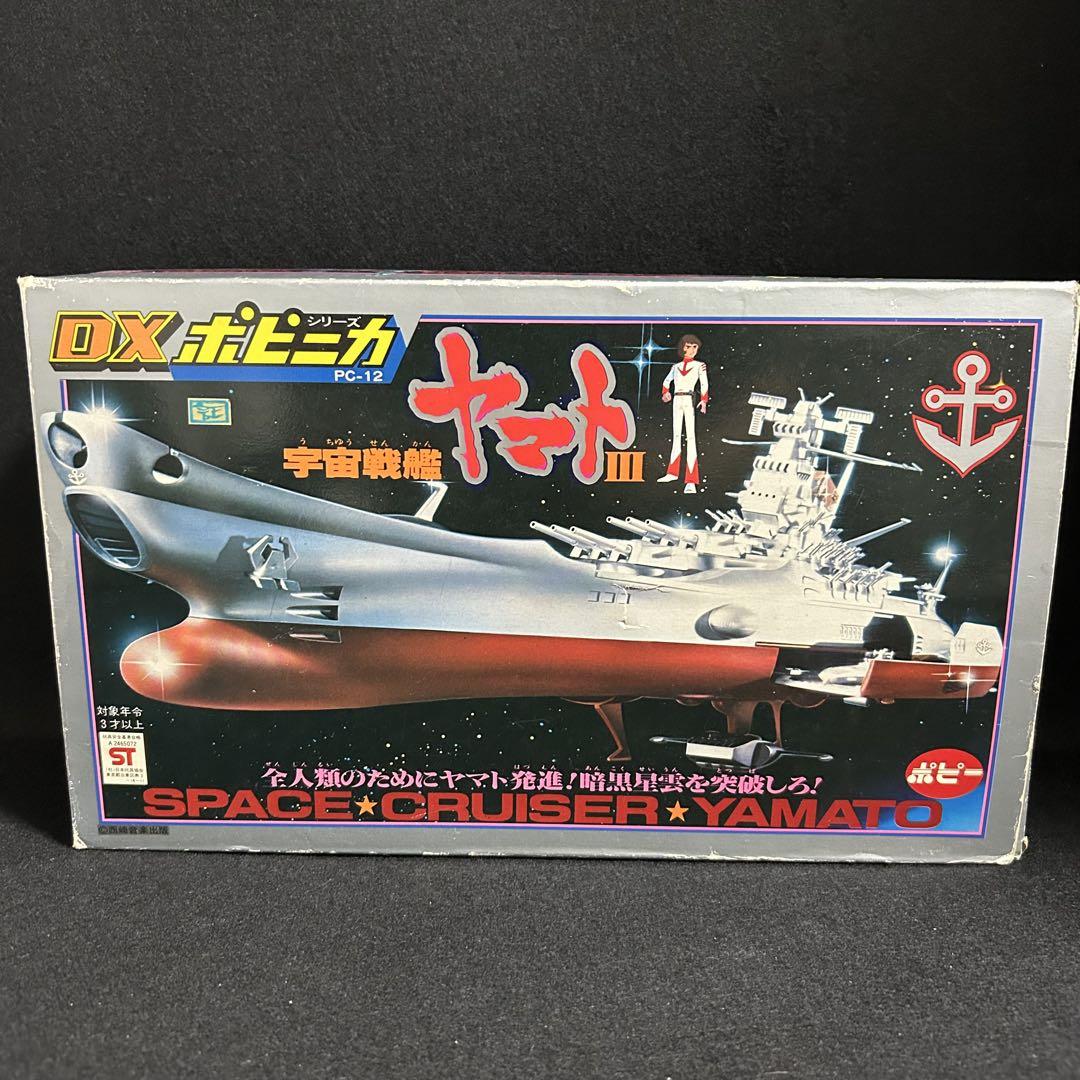 ポピー DX ポピニカ PC-12 宇宙戦艦ヤマトIII フィギュア 当時物