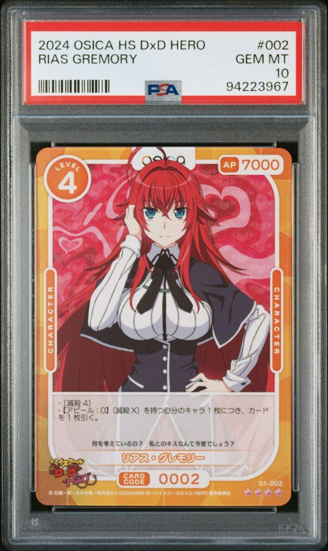 リアス・グレモリー　オシカ　sr PSA10 ハイスクールd×d PSA10 Osica ハイスクールD×D Hero リアス・グレモリー SSR