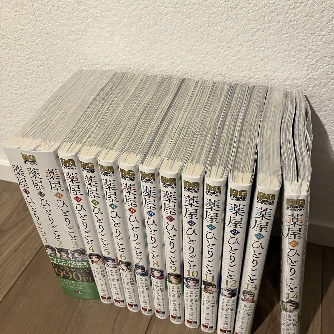 薬屋のひとりごと 全14巻セット