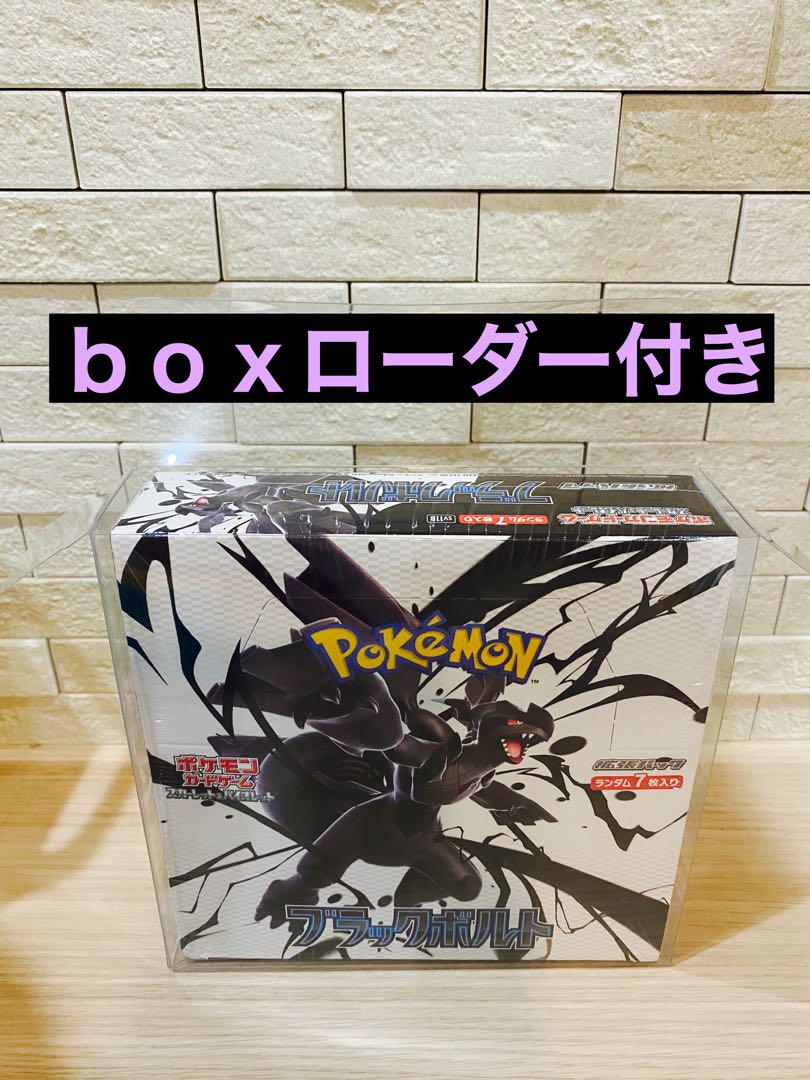 ブラックボルトBOX シュリンク　ローダー付 ブラックボルト・ホワイトフレア デラックス BOXローダー
