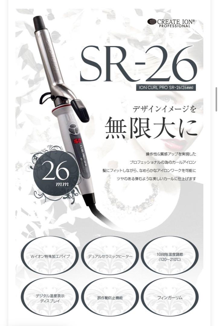 《美品》クレイツ イオンカールプロSR 26mm C73308