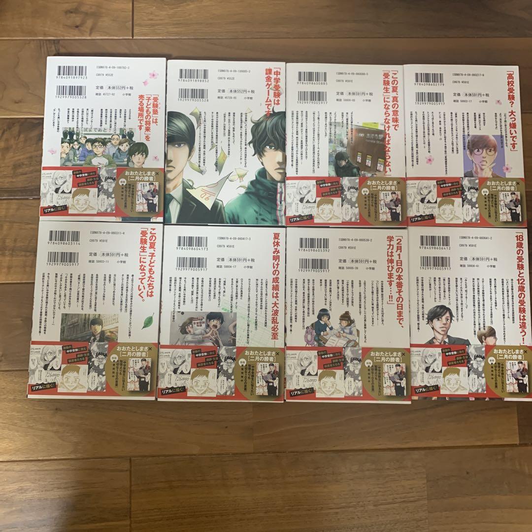 二月の勝者　1巻〜18巻