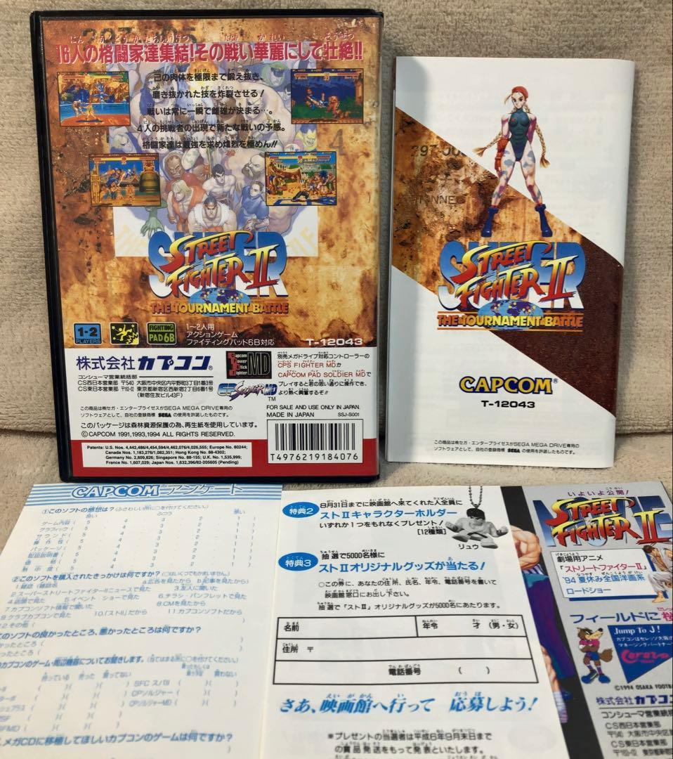 メガドライブ　スーパーストリートファイター２