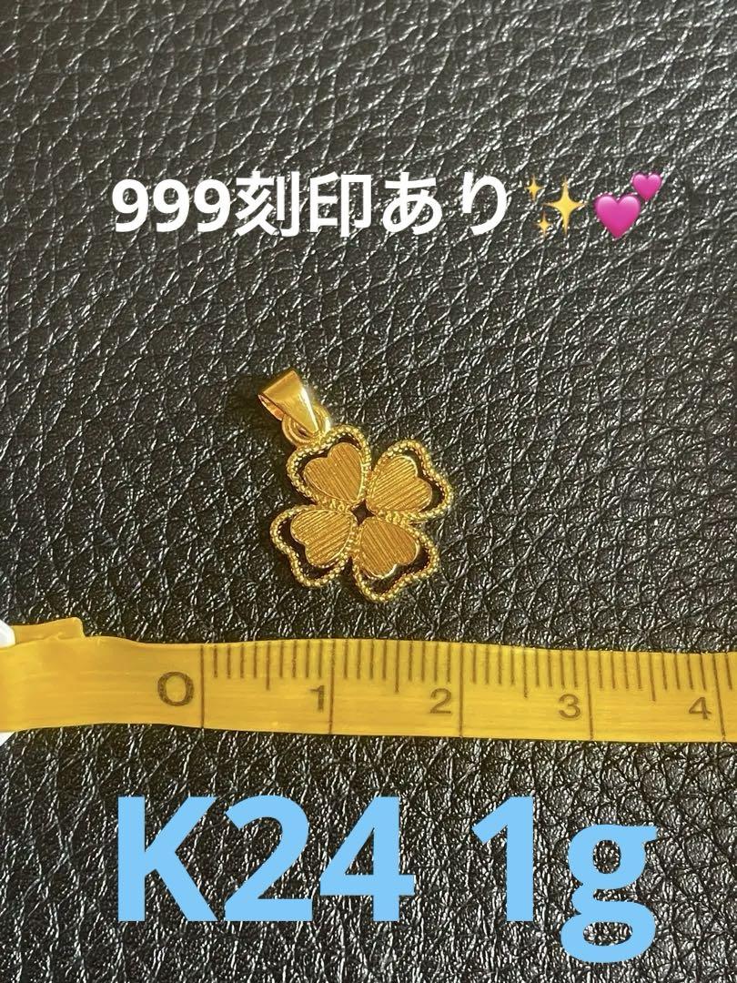 う*☆様 999刻印 K24 クローバー ペンダントトップ
