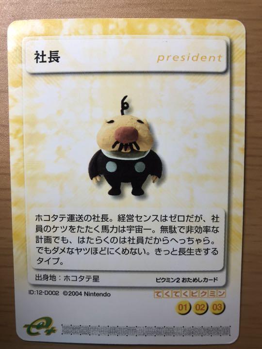 メルカリ ピクミンパズルカードe 社長 600 中古や未使用のフリマ