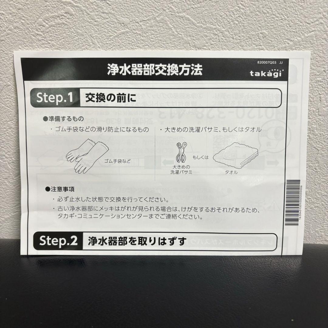 タカギ　みず工房　蛇口一体型浄水器カートリッジ