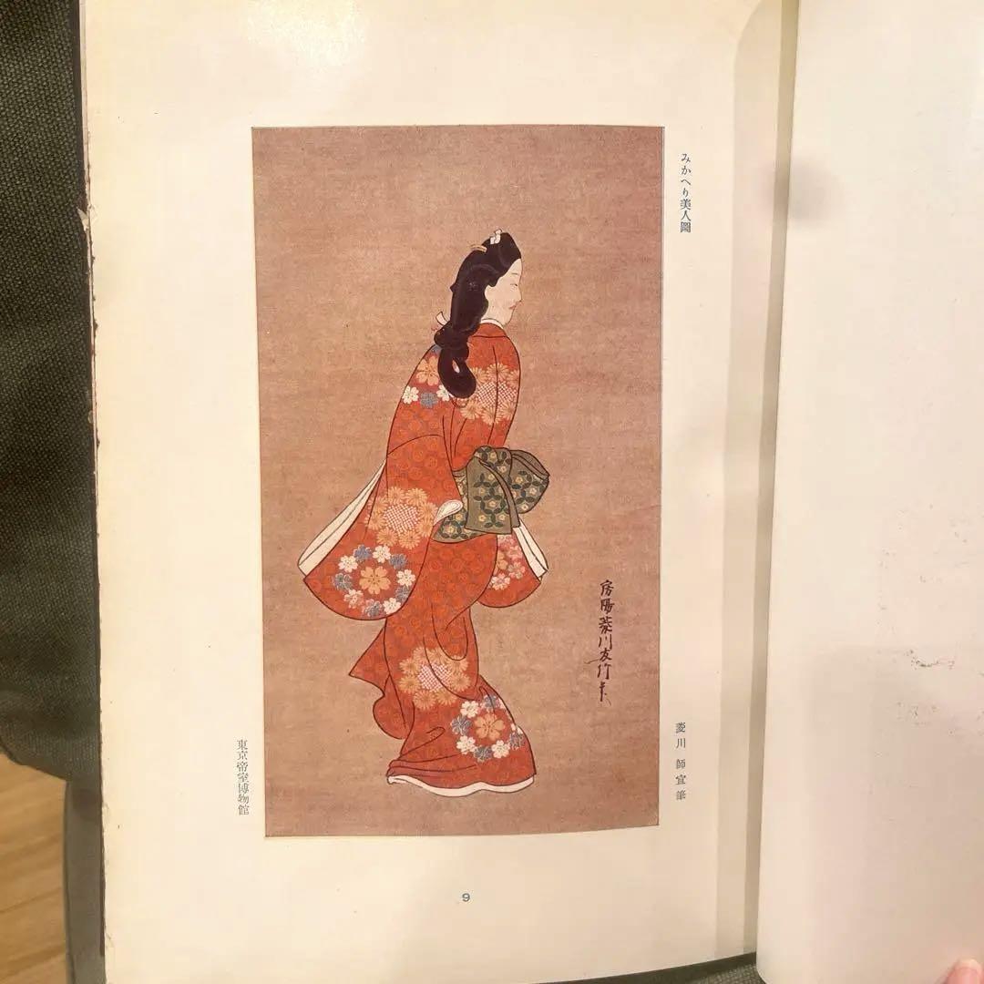 世界美術全集 昭和3年 (1928年) 発行 平凡社 非売品 文学・小説