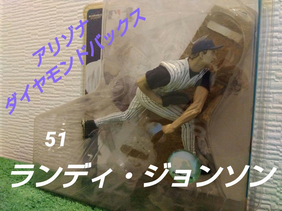 ランディ・ジョンソン「フィギュア」アリゾナ・ダイヤモンド・バックス　MLB フィギュア】アリゾナダイヤモンドバックス ランディ