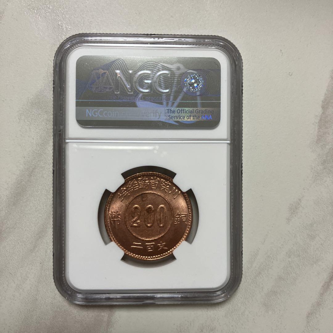 中国古銭1934年銅ニ百文 NGC鑑定
