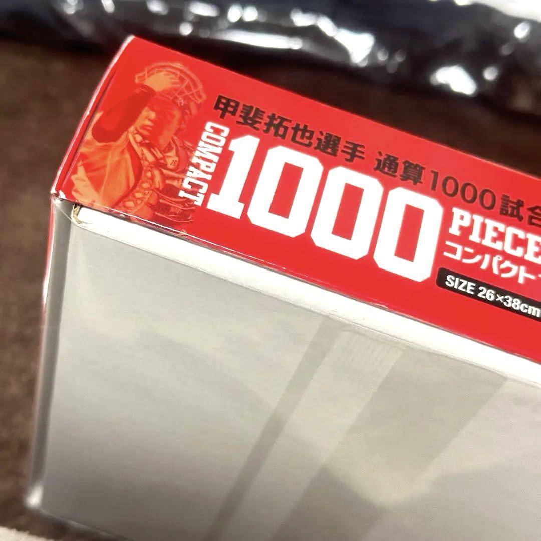 甲斐拓也、貴重グッズ