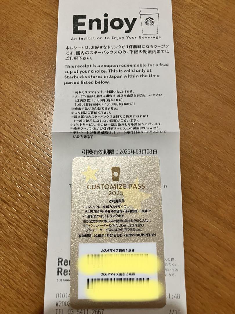 スタバ スターバックス ドリンクチケット1,000円分&カスタマイズ