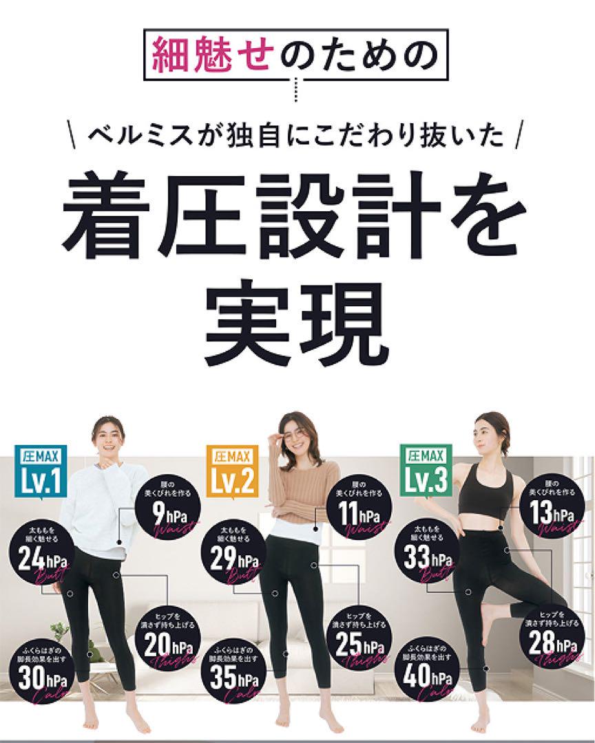特価‼Lv.3ベルミスBELMISE Premium 2枚 スリムレギンスty8