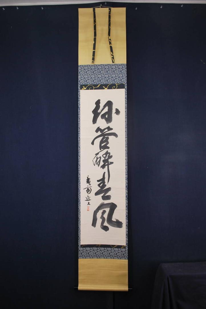 真作】作者不詳/春風/二行書/掛軸☆宝船☆P-495 Jの通販 by 掛軸