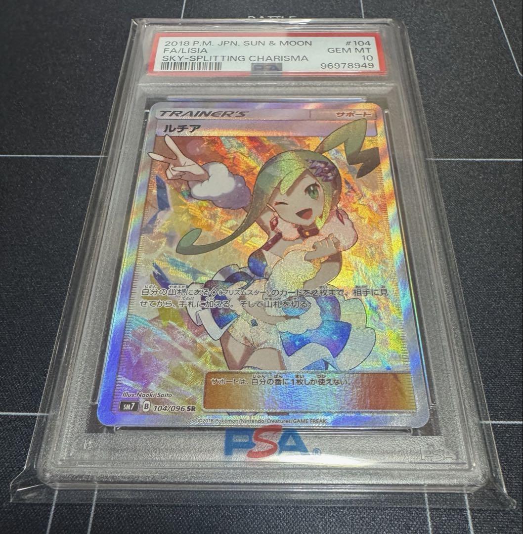 【PSA10】ルチア SR 裂空のカリスマ PSA10 ルチア SR SM7 裂空のカリスマ ポケモンカード - メルカリ